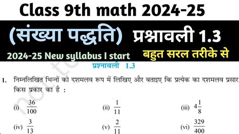 Class 9th Math Chapter 1 Exercises 1 3 Question 1 Solution 2024 25