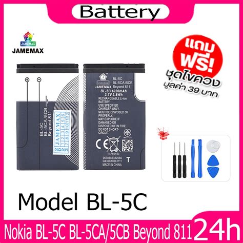 JAMEMAX แบตเตอร Nokia BL 5C BL 5CA 5CB Beyond 811 Battery Model BL 5C ฟรชดไขควง hot