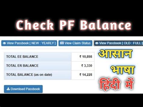 PF Balance Kaise Check Kare PF Kaise Check Kare PF Ka Paisa Kaise