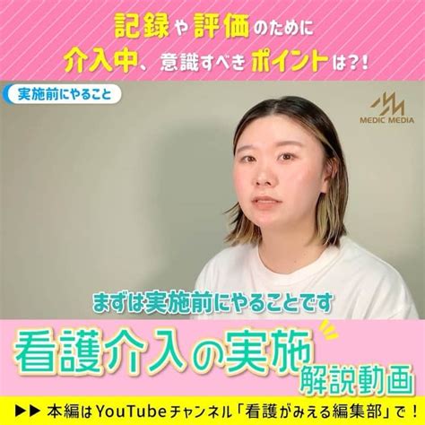 ネコナースさんのインスタグラム動画 ネコナースinstagram「【看護介入の実習 解説動画💁‍♀️】 🤔といっても計画で立案すること