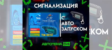 Сигнализация с автозапуском купить в Новосибирске | Авито