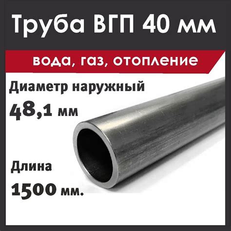 Труба ДУ 40х3,5х1500 мм. Стальная. ВГП (вода, газ) - купить с доставкой ...