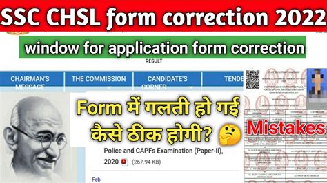 SSC CHSL Form Correction 2022 SSC CHSL Application Form Correction