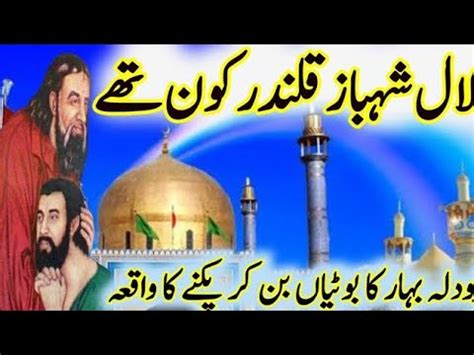 Biography Of Hazrat Lal Shahbaz Qalandar History Of Shahbaz Qalandar