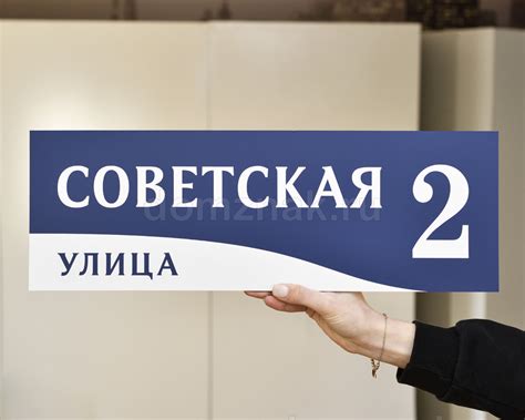 Где можно заказать табличку с названием улицы
