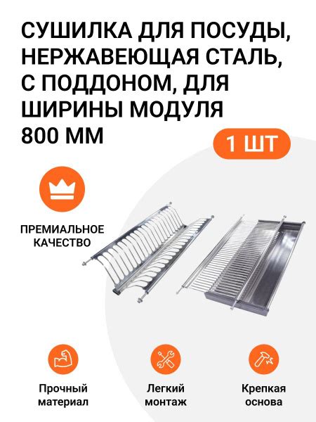 Сушилка для посуды Инталика , 80 см х 23 см , 1 шт - купить по выгодной ...