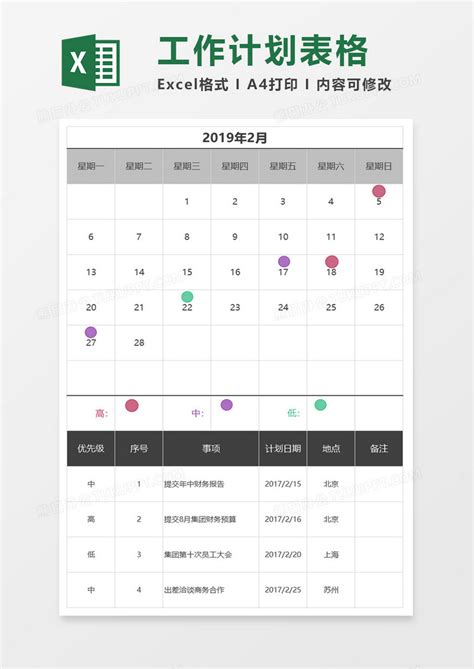 月度工作计划表excel模板下载工作图客巴巴