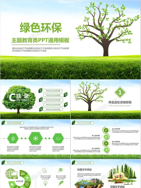 绿色环保教育ppt模板下载 商务通用ppt 觅知网