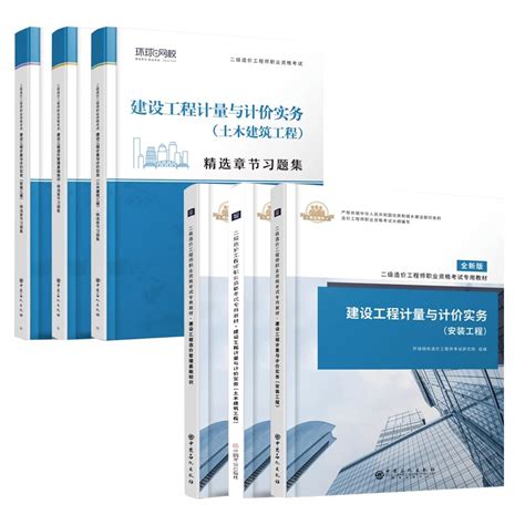 二级造价师2023教材土建安装习题集建设工程造价管理基础知识计量与计价实务江苏广东四川浙江安徽广西云南省历年真题题库环球2022虎窝淘