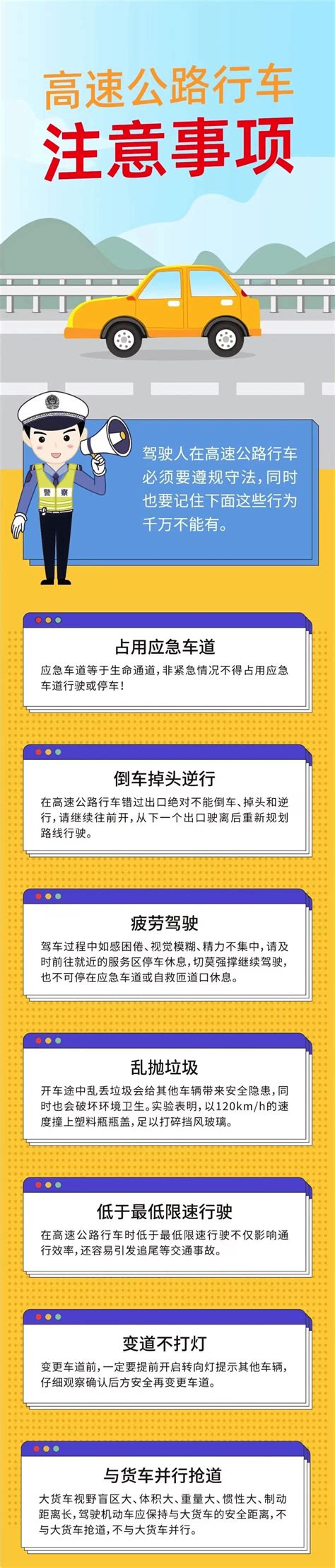 交通安全提示丨高速公路行车注意事项河源名片这些行为