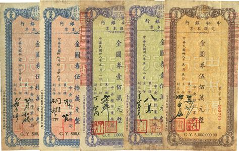 民国卅八年（1949年）中央银行定额本票伍拾万元2种不同签名、壹佰万元2种不同签名、伍佰万元，共计5枚不同，均由中央银行业务局发行，八成新