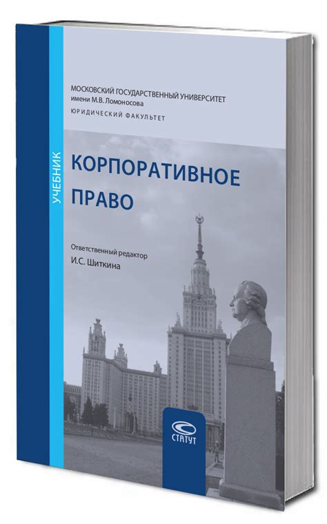 Корпоративное право: Учебник