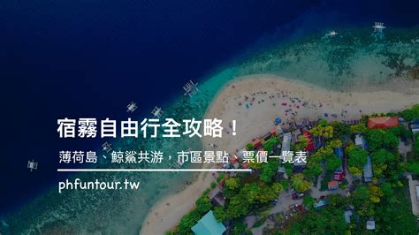 【2020宿霧自由行】7天宿霧行程推薦！小資預算旅遊景點一次體驗 菲趣國際旅行社