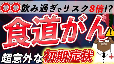 食道がんの初期症状をチェック！原因や治療は？医師が徹底解説！ ウチカラクリニック