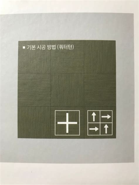 회의실 바닥재 코오롱 카펫타일 시공 회의실 동신데코타일 시공 네이버 블로그