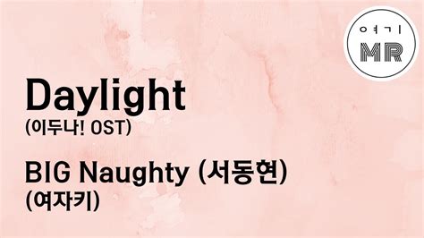 Daylight 이두나 Ost Big Naughty 서동현 여자키d 여기mr Karaoke Music