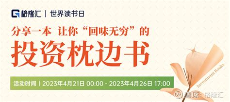 分享一本让你“回味无穷”的投资枕边书 书犹药也 善读可以医愚。 一本好的投资书就像一艘船，带领我们从狭隘的地方，驶向生活的无限广阔的海洋。 在