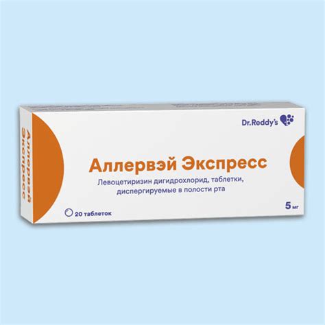 АЛЛЕРВЭЙ ЭКСПРЕСС инструкция по применению, описание лекарственного ...