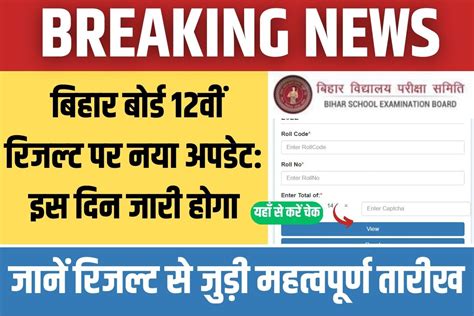 Bihar Board 12th Inter Result 2023 Kab Aayega Bihar Board Inter