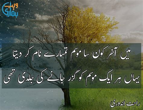 Rahat Indori Poetry Status - Hamariweb.com