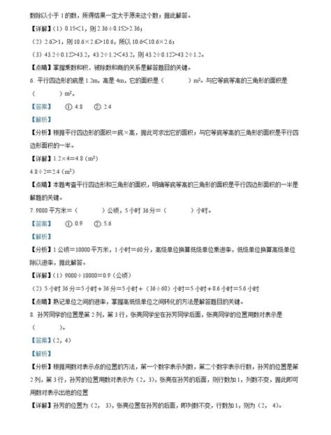 2021 2022学年云南省昆明市官渡区人教版五年级上册期末测试数学试卷（含解析） 教习网试卷下载