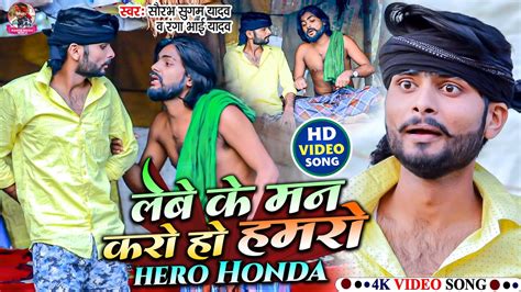 Video Hero Honda Ranga Bhai Yadav