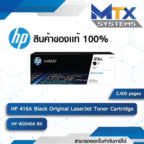 ตลับหมึก Hp 416a Original Laserjet Toner Cartridge ของแท้ 100 W2040a