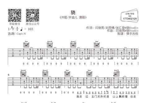 骁吉他谱井胧井迪儿c调弹唱六线谱弹手吉他上传 吉他屋乐谱网