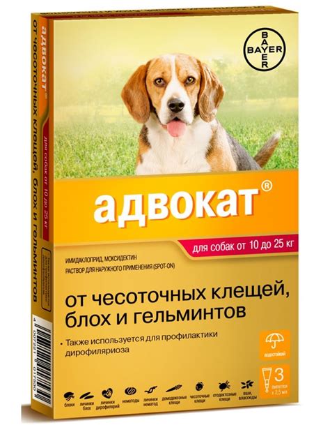 Капли на холку Адвокат® от чесоточных клещей, блох и глистов для собак ...