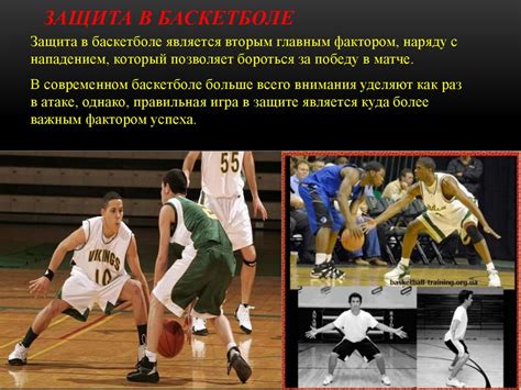 Техника защиты в баскетболе - презентация онлайн