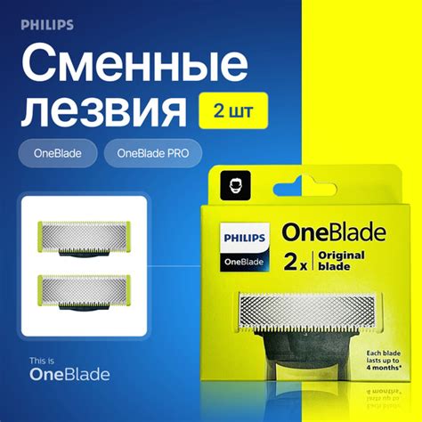Лезвия для бритвы Philips One Blade ФИЛИПС OneBlade Pro сменная насадка ...