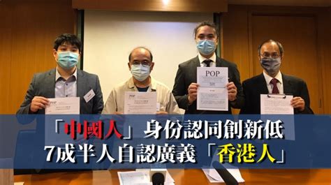 【港版國安法】民研調查：「中國人」身份認同創回歸後新低 7成半人自認「香港人」 蘋果日報•聞庫