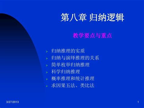 8逻辑学第八章word文档在线阅读与下载无忧文档