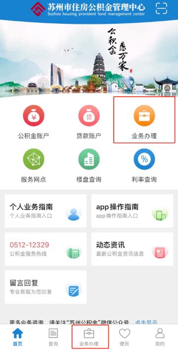 苏州租房提取公积金线上办理流程 苏州本地宝