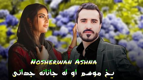 Yakh Mousam Aw La Janana Judai Nosherwan Ashna New Songs