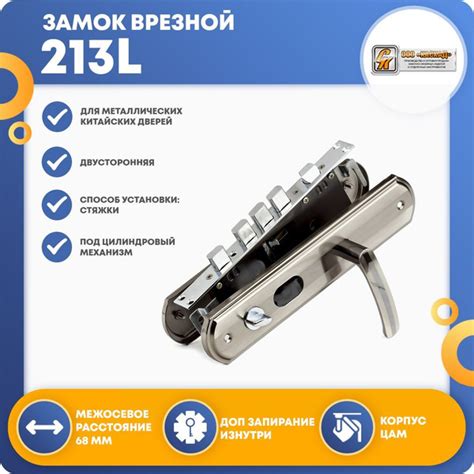 Замок врезной с ручками Каскад 213L для металлических дверей (без ...