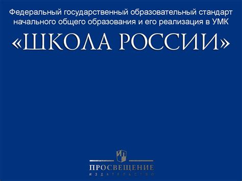 Система учебников Школа России - online presentation