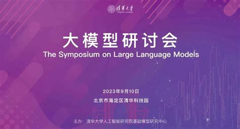 【开启报名】大模型研讨会 聚焦 Llms 技术前沿、待解问题、未来趋势 智源社区