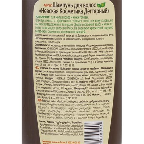 Шампунь для волос "Дегтярный", Невская косметика, 250 мл - купить в ...