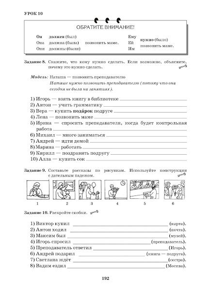 РУССКИЙ ЯЗЫК: ПЕРВЫЕ ШАГИ - Часть 1
