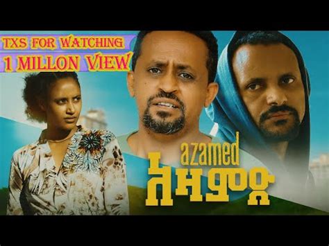 አዛምድ - AZAMD Full Amharic Movie 2023 - YouTube