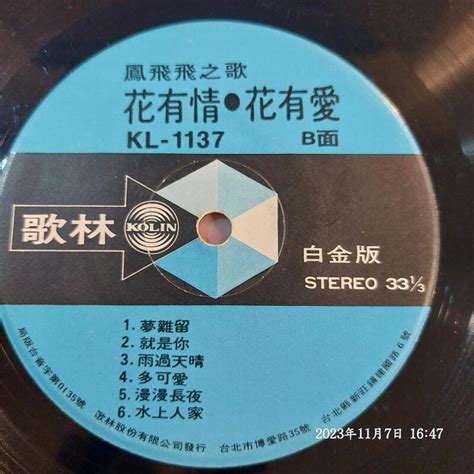 協奏曲 鳳飛飛 花有情花有愛，黑膠lp，歌林1978 露天市集 全台最大的網路購物市集