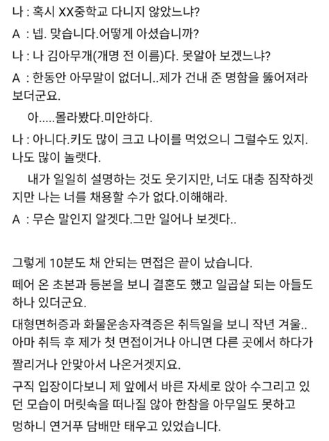 학창시절 절 괴롭히던 인간이 면접을 보러 왔네요 포텐 터짐 최신순 에펨코리아