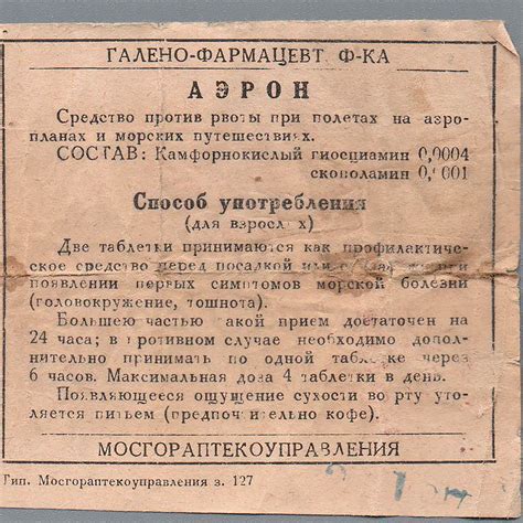 Купить упаковку таблеток «Аэрон 0,0005», Мосгораптекоуправление ...