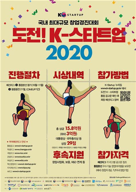 창업진흥원 도전 K 스타트업 2020 혁신창업리그 참가자 모집 전자신문