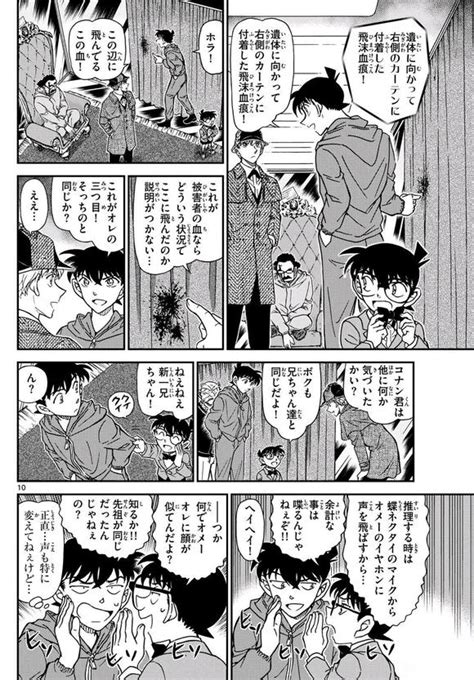 Kapitel 1119 1122 Page 2 Japanischer Manga Conan WEEKLY