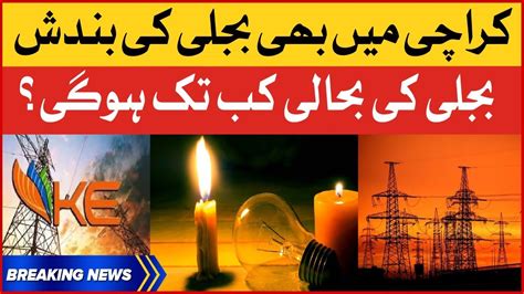 Power Outage In Karachi Major Power Breakdown In Pakistan Breaking