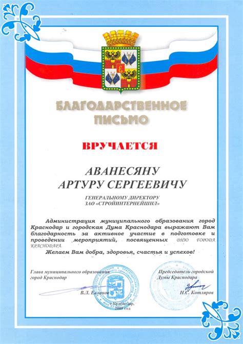 Образец Благодарственное Письмо - streamingdirection