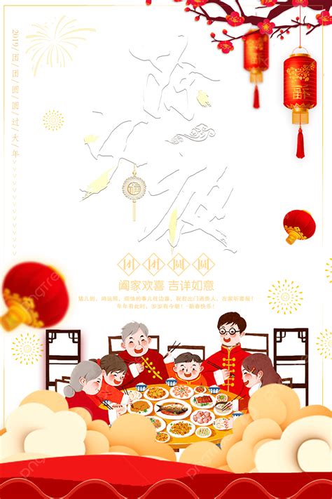 Chinese New Years Eve Chinese Reunion Dinner New Years Eve Dinner