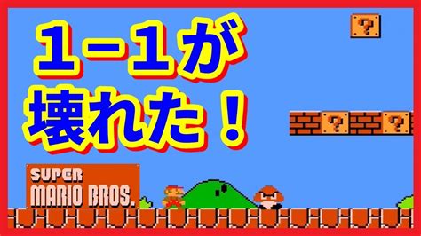 「スーパーマリオブラザーズ」 1 1をフリーズさせてみた Super Mario Bros Fc Youtube